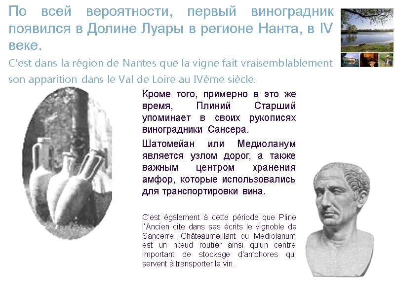 5 Кроме того, примерно в это же время, Плиний Старший упоминает в своих рукописях